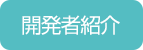 講師紹介
